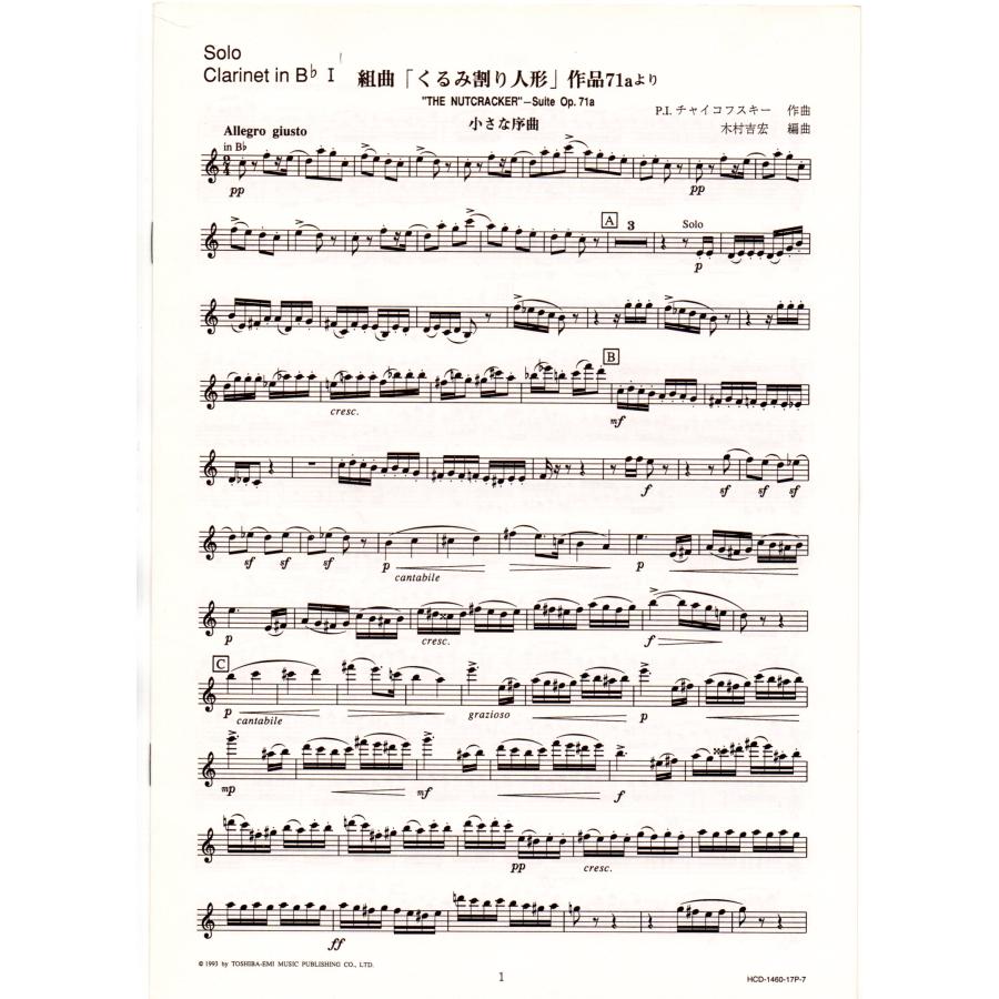 送料無料 吹奏楽楽譜 チャイコフスキー：組曲「くるみ割り人形」作品
