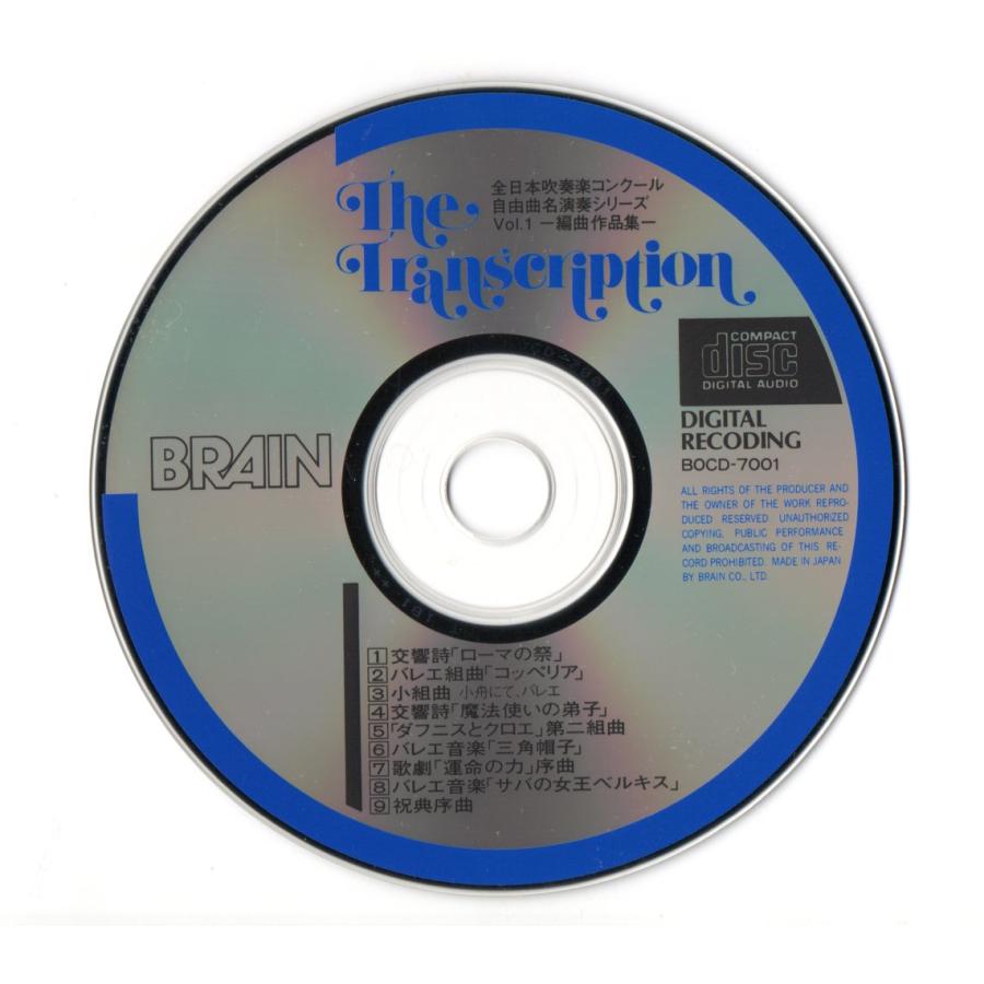 送料無料 CD 全日本吹奏楽コンクール自由曲名演奏シリーズ Vol.1 編曲