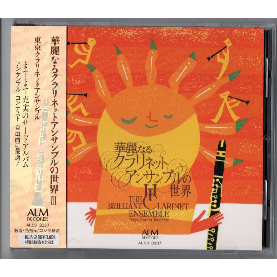 送料無料 CD 東京クラリネット・アンサンブル:華麗なるクラリネット