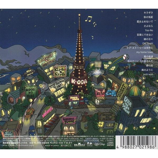 小田和正 / 自己ベスト 2002.04.24 ベストアルバム 初回限定盤