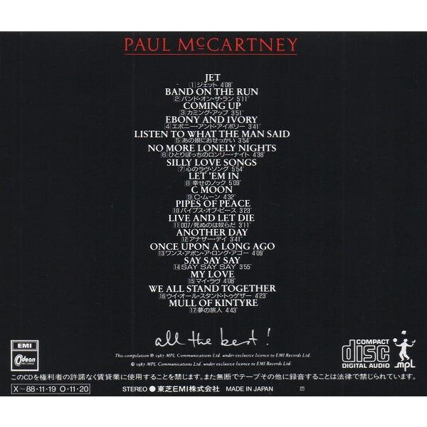 ポール・マッカートニー Paul McCartney / オール・ザ・ベスト ALL THE
