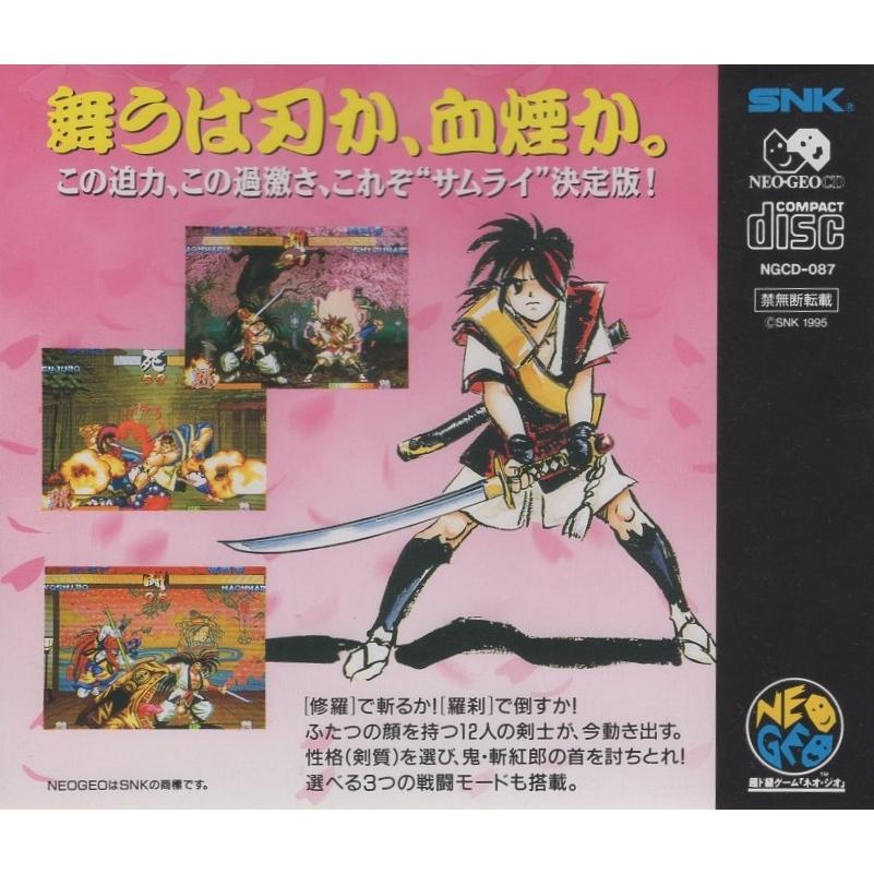 ネオジオROMソフト 「サムライスピリッツ」 Amazon | サムライ スピリッツ NG 【NEOGEO】 | ゲームソフト
