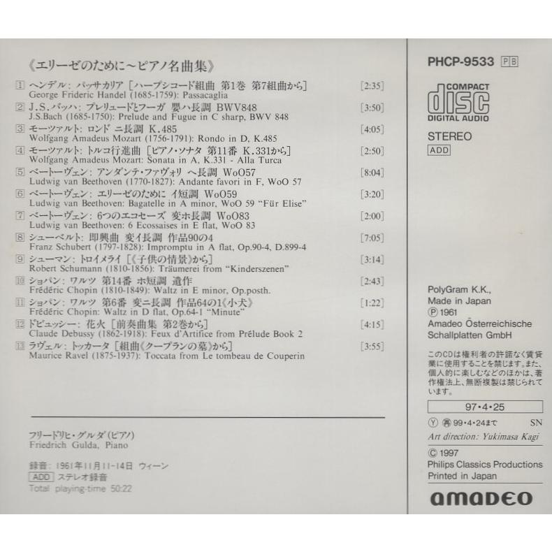 フリードリヒ・グルダ (p) / エリーゼのために〜ピアノ名曲集 ENCORE