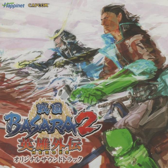 戦国BASARA2 英雄外伝(HEROES) オリジナルサウンドトラック / 2007.11