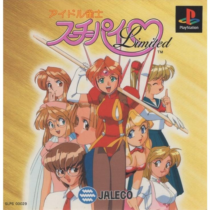 PSソフト / アイドル雀士 スーチーパイ Limited 1995.03.24 2人打ち美