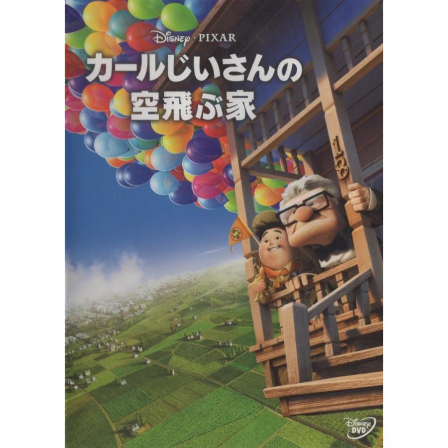 カールじいさんの空飛ぶ家 / 2010.04.21 ディズニー・ピクサー 2009年
