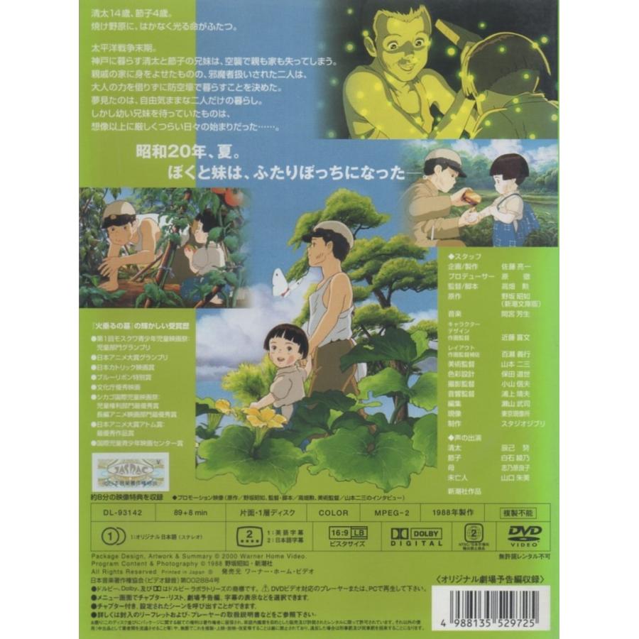 「火垂るの墓」東宝スタジオメール 1987年9月号 火垂るの墓」東宝スタジオメール 1987年9月号 DVD 火垂るの墓｜