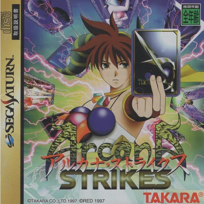 セガサターンソフト / アルカナ・ストライクス ARCANA STRIKES 1997.12