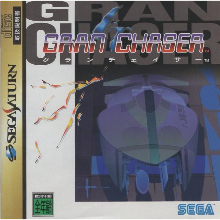 セガサターンソフト / グランチェイサー GRAN CHASER 1995.05.26 近