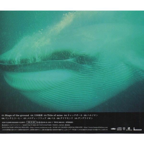 BUMP OF CHICKEN バンプ・オブ・チキン / jupiter ジュピター 2002.02