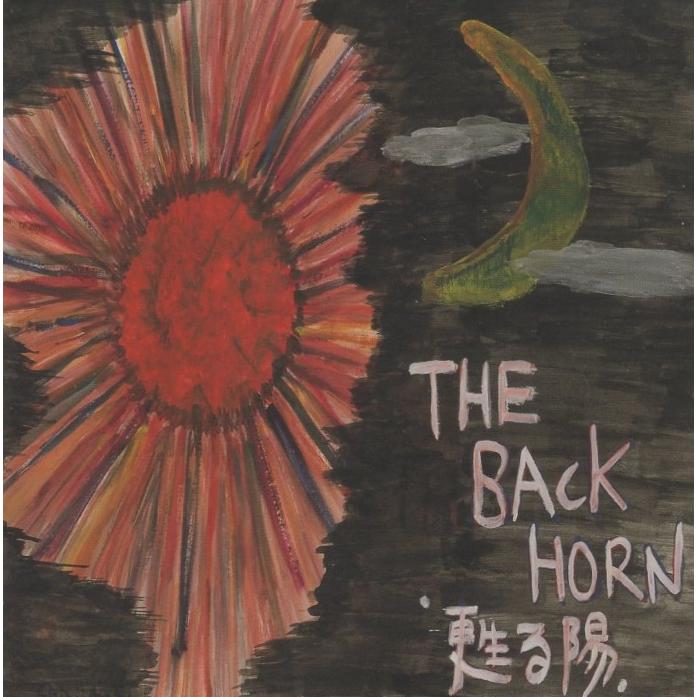 THE BACK HORN ザ・バックホーン / 甦る陽 (ニューミックス) 2001.06