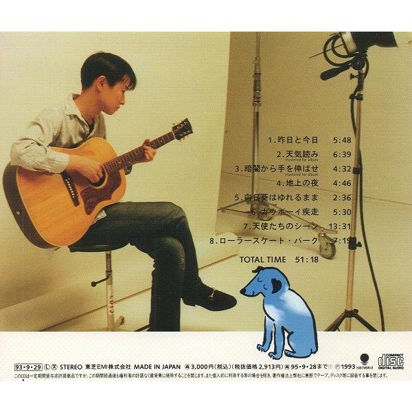 小沢健二 / 犬は吠えるがキャラバンは進む 1993.09.29 1stアルバム