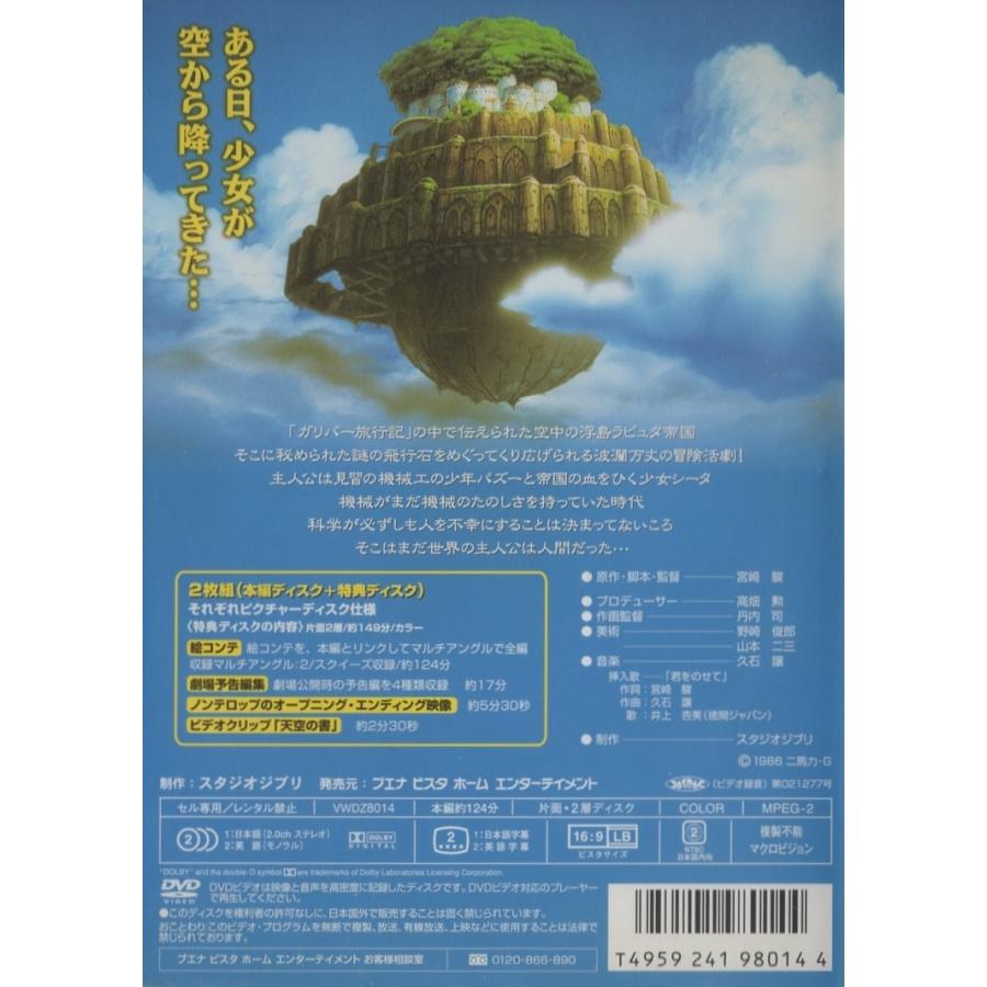 天空の城ラピュタ / 2002.10.04 監督:宮崎駿 スタジオジブリ 天空の城ラピュタ / 2002.10.04 監督:宮崎駿 スタジオジブリ