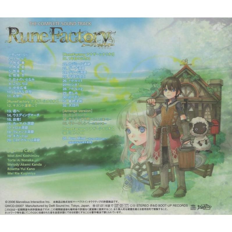 ルーンファクトリー 〜新牧場物語〜 ザ・コンプリートサウンド