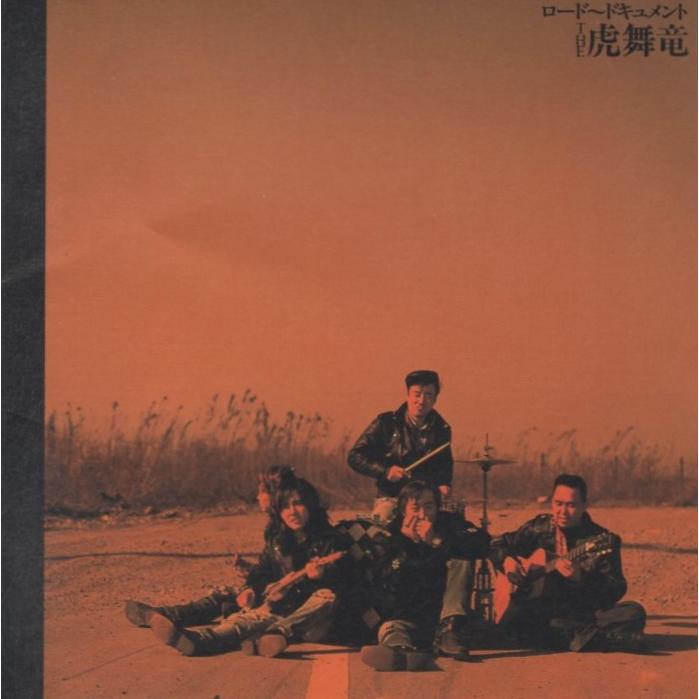 THE 虎舞竜 / ロード 〜 ドキュメント 1993.04.21 1stアルバム MECR