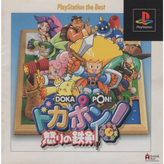 PSソフト / ドカポン! 怒りの鉄剣 1999.12.02 すごろくRPG PlayStation