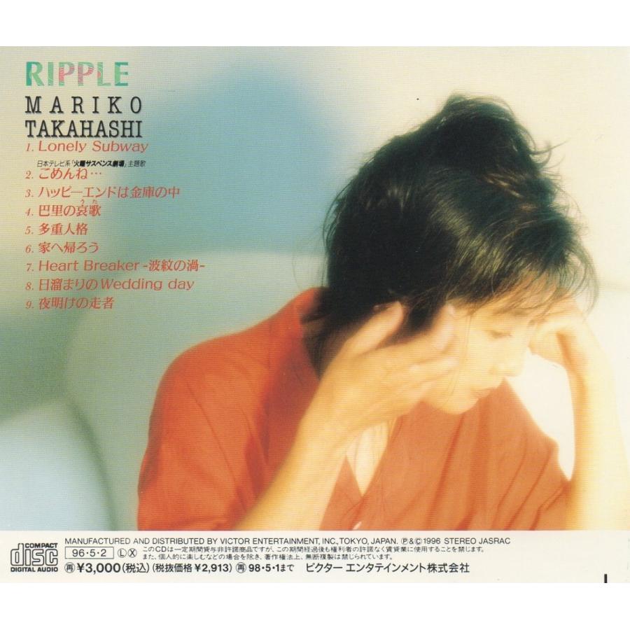 高橋真梨子 / RIPPLE 1996.05.02 22ndアルバム VICL-760