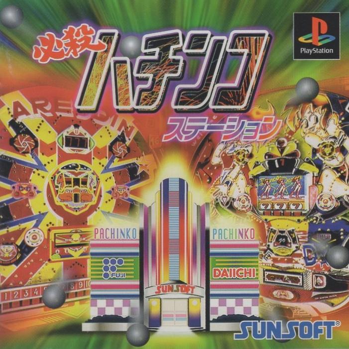 PSソフト / 必殺パチンコステーション 1998.11.05 パチンコ実機