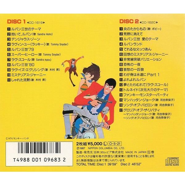 ルパン三世 / Wデラックス 1987.05.21 2CD 50CC-1619-20 : WINDCOLOR