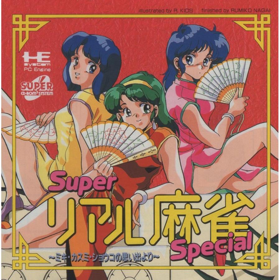 PCエンジンソフト SUPER CD-ROM2専用 / スーパーリアル麻雀スペシャル