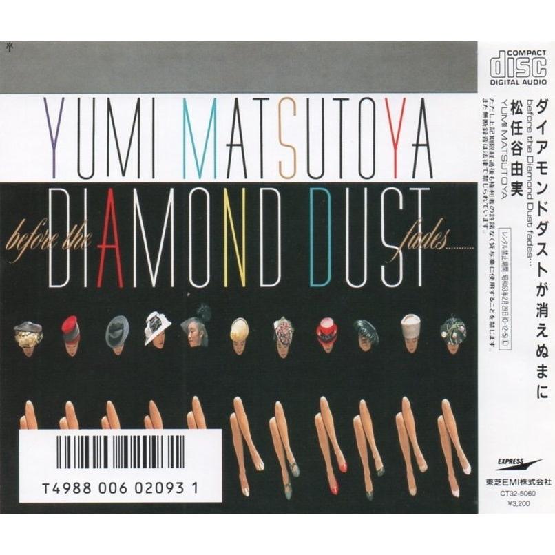 松任谷由実 レコード DIAMOND DUST Amazon.co.jp: ダイアモンドダストが消えぬまに - 松任谷由実