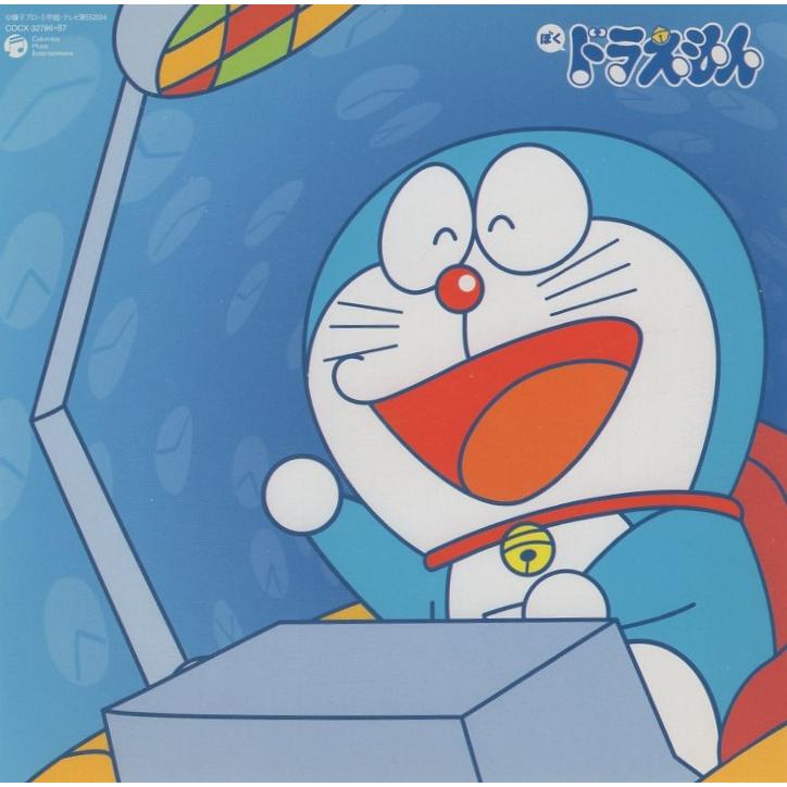ぼくドラえもん〜ドラえもん ソング・コレクション〜 / 2004.06.23
