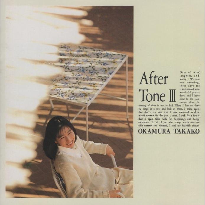 岡村孝子 / After Tone III アフター・トーン 3 1994.03.02 リミックス