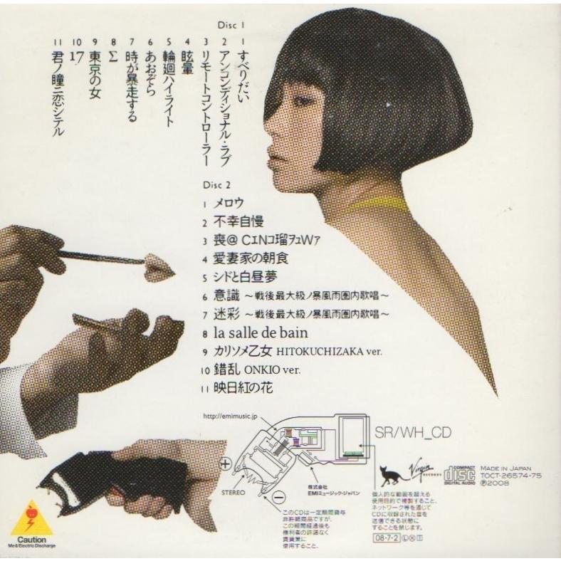 椎名林檎 / 私と放電 2008.07.02 アルバム未収録曲,カップリング 椎名林檎 / 私と放電 2008.07.02 アルバム未収録曲,カップリング
