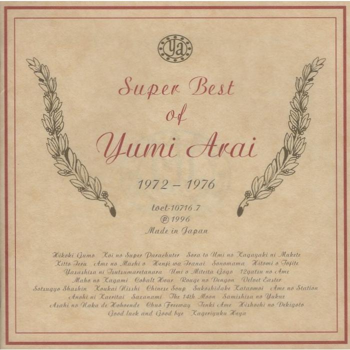 松任谷由実（荒井由実）/ Super Best of Yumi Arai / 2000.04.26