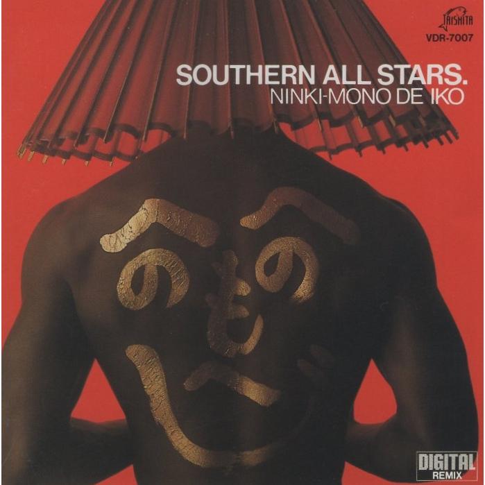 サザンオールスターズ SOUTHERN ALL STARS / 人気者でいこう 1989.06