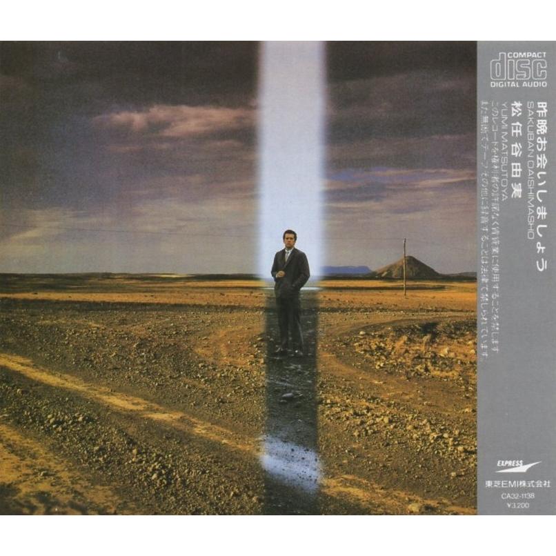 松任谷由実 / 昨晩お会いしましょう 1985.06.01 12thアルバム(1981年