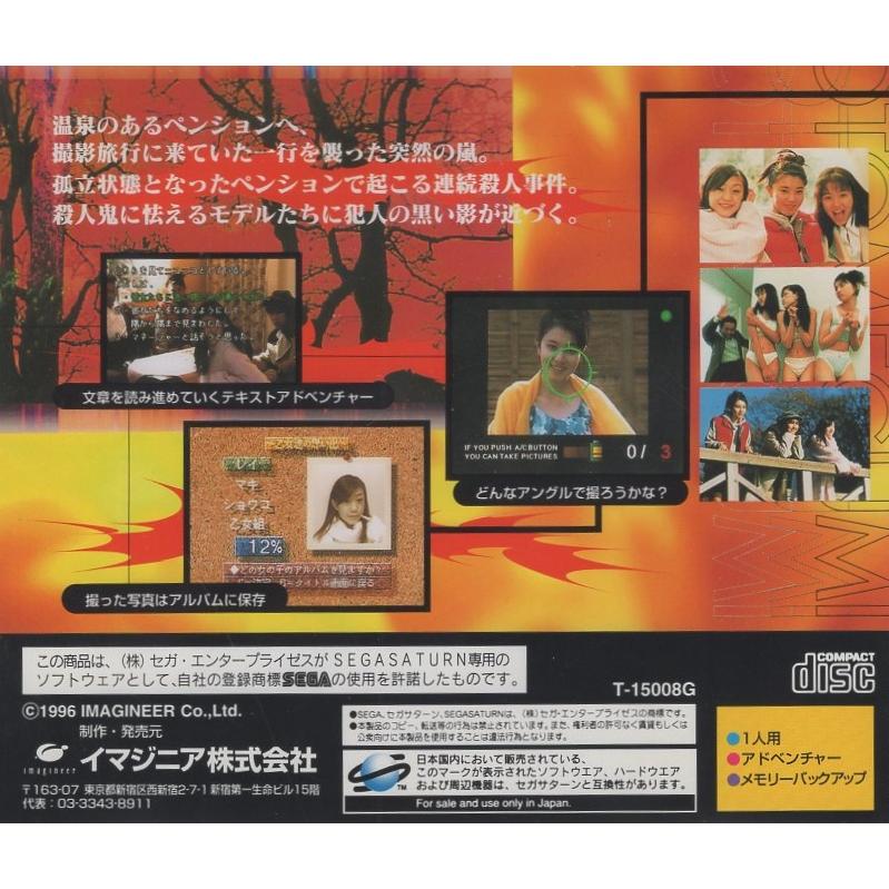 セガサターンソフト / 犯行写真 縛られた少女たちの見たモノは 