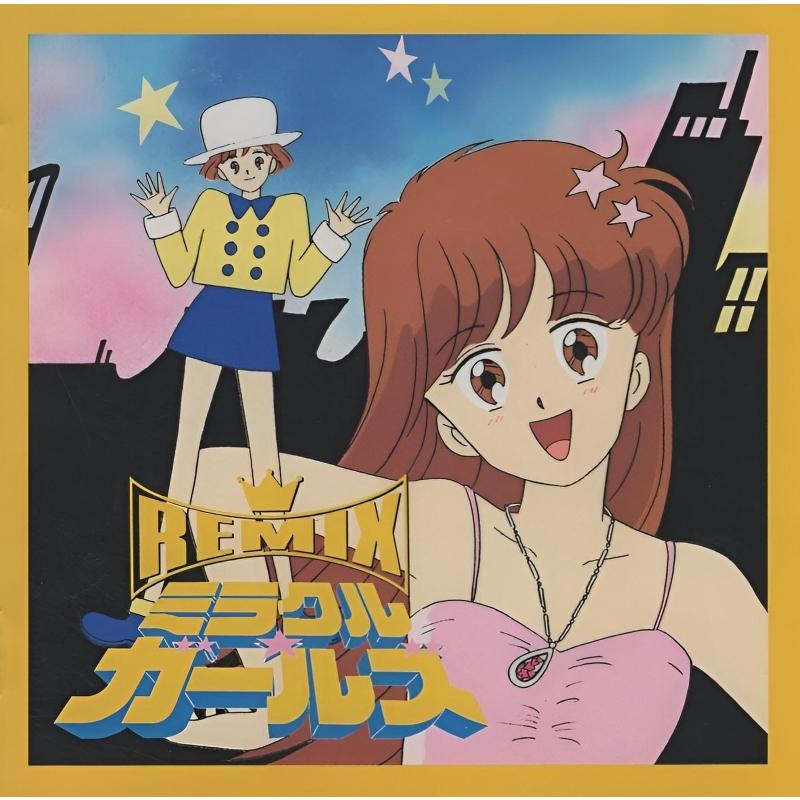 ミラクル☆ガールズ ＊ 秋元奈美 ミラクル☆ガールズ REMIX リミックス / 作編曲:大島ミチル 1993.08.21