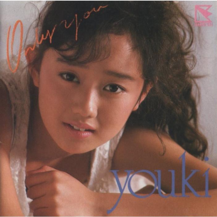 工藤夕貴 / Only You オンリー・ユー 1985.09.21 2ndアルバム HUMMING