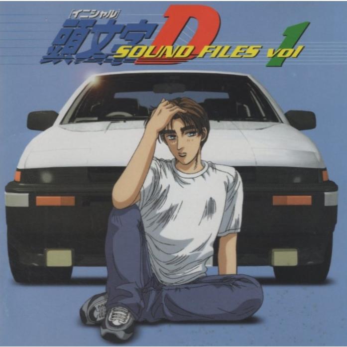 頭文字D[イニシャルD] / SOUND FILES サウンド ファイルズ VOL.1