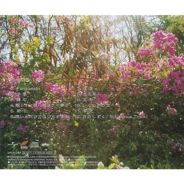 柴咲コウ / 蜜 2004.02.11 1stアルバム UPCH-1327 : WINDCOLOR MUSIC