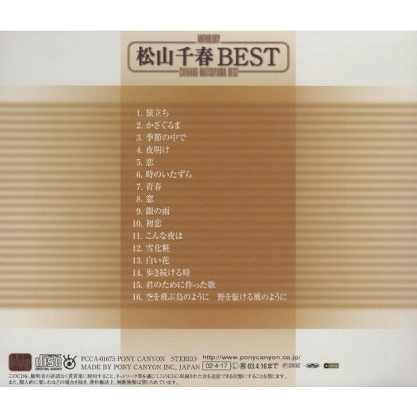 松山千春 / Anthology 松山千春 BEST / 2002.04.17 / ベストアルバム / ポニーキャニオン / PCCA-01675｜windcolor-y-shopping｜02