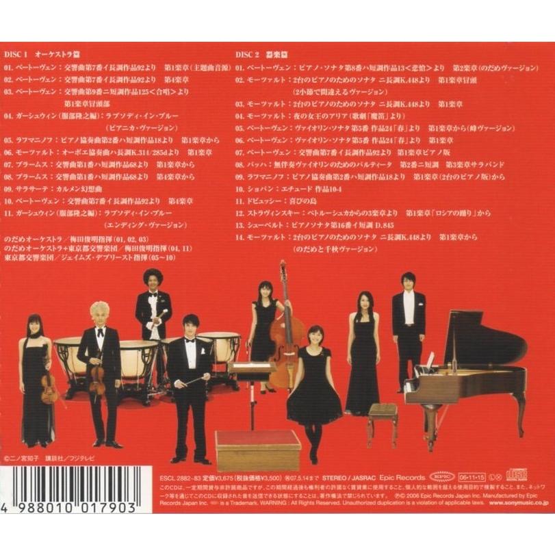 のだめカンタービレ / のだめオーケストラ LIVE! ORCHESTRA de