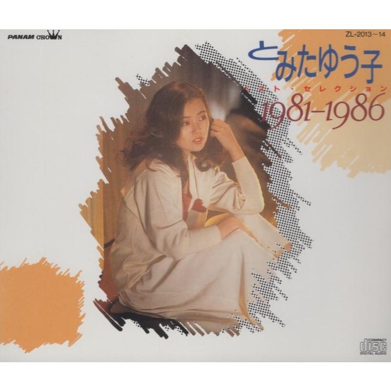 とみたゆう子 / ベスト・セレクション 1981-1986 BEST SELECTION