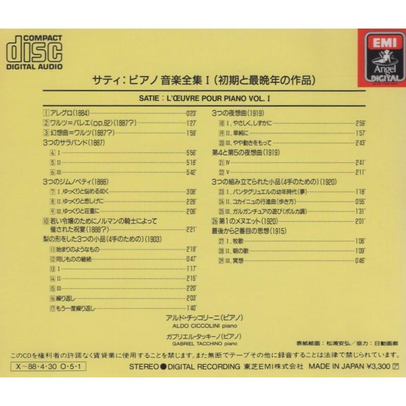 サティ:ピアノ音楽全集I (初期と最晩年の作品) / アルド