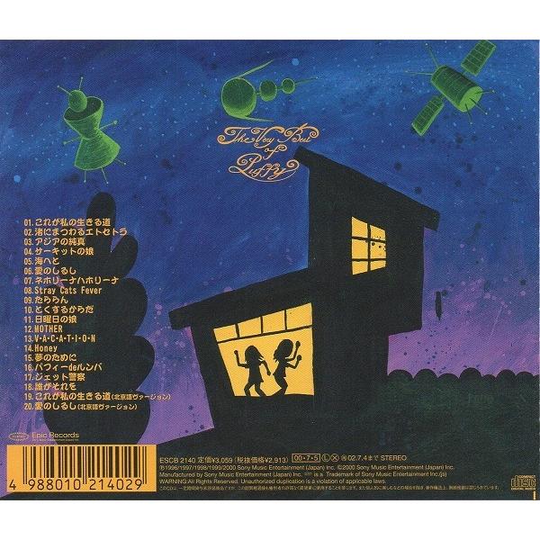パフィー PUFFY / ザ・ベリー・ベスト・オブ・パフィー The Very Best