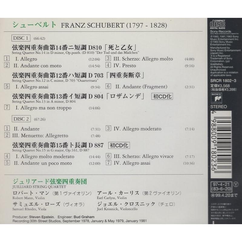 シューベルト:後期弦楽四重奏曲集(第12番-第15番) / ジュリアード弦楽