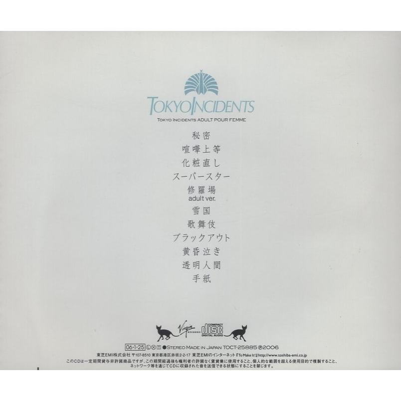 東京事変 ADULT LP盤 東京事変 – 大人 | Releases | Discogs