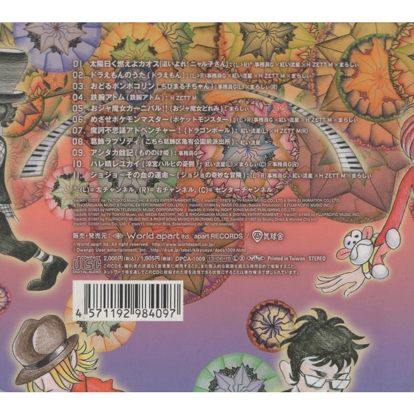4D-PIANO ANIME Theater! / H ZETT M,紅い流星,事務員G,まらしぃ