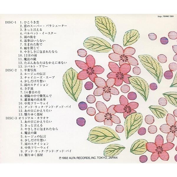 松任谷由実（荒井由実） / YUMING COLLECTION ユーミン・コレクション