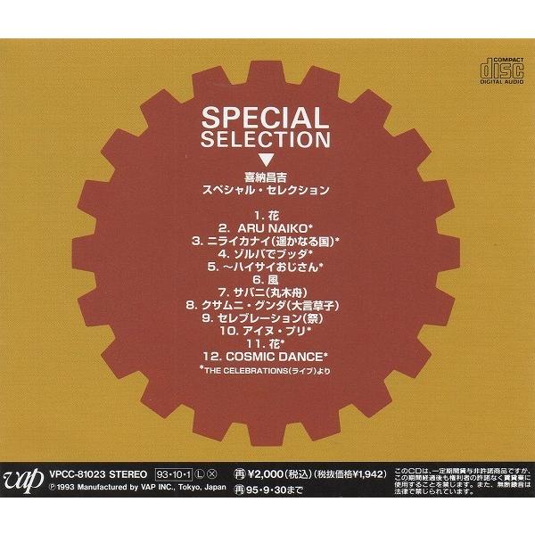 喜納昌吉 / スペシャル・セレクション SPECIAL SELECTION 1993.10.01