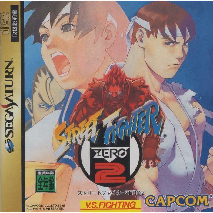 セガサターンソフト / ストリートファイターZERO2 STREET FIGHTER ZERO