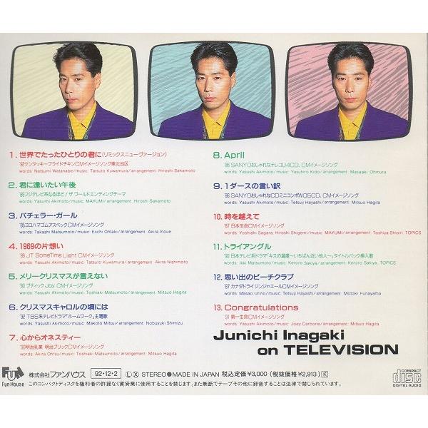 稲垣潤一 / Junichi Inagaki on TELEVISION 1992.12.02 ベスト 稲垣潤一 / Junichi Inagaki on TELEVISION 1992.12.02 ベスト