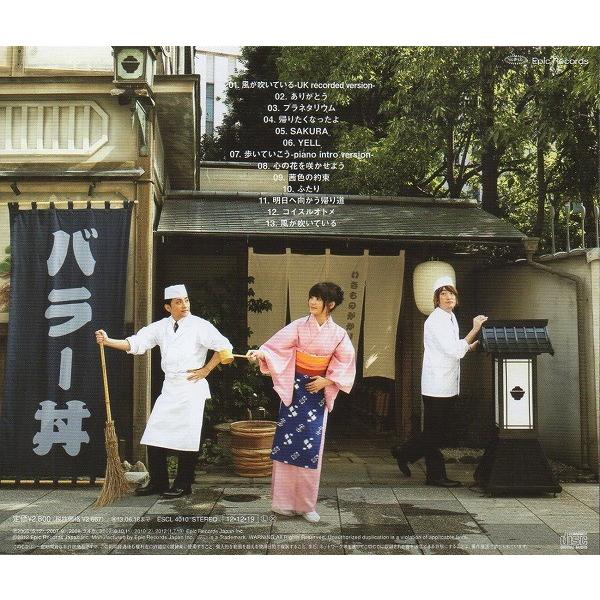 いきものがかり / バラー丼 2012.12.19 バラード・ベストアルバム 通常