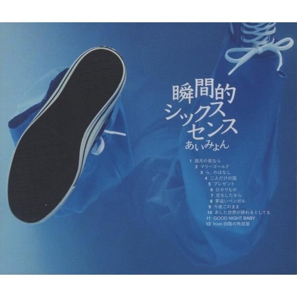 あいみょん / 瞬間的シックスセンス 2019.02.13 2ndアルバム